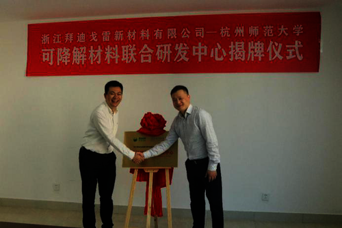 双方进行揭牌仪式